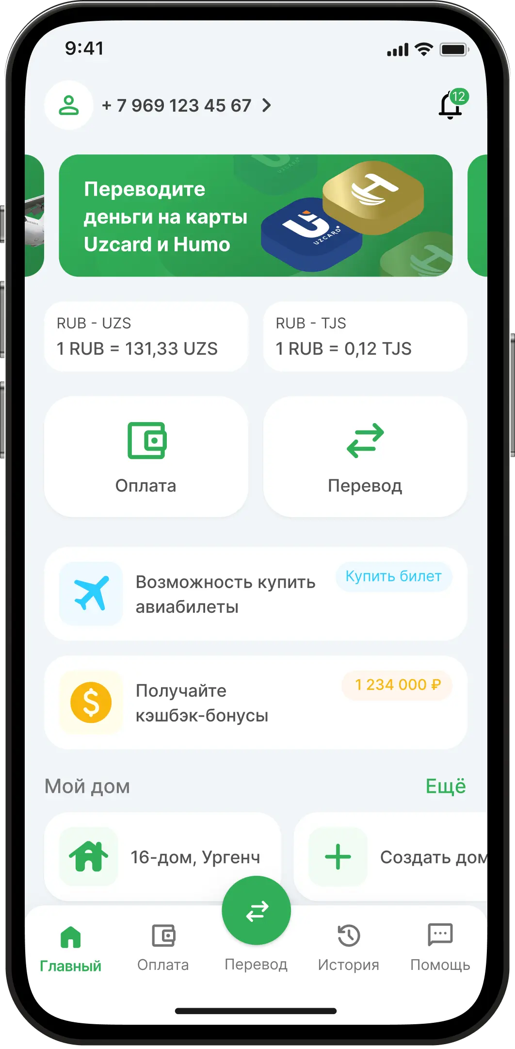 TezPay - приложение для удобного и быстрого перевода денег